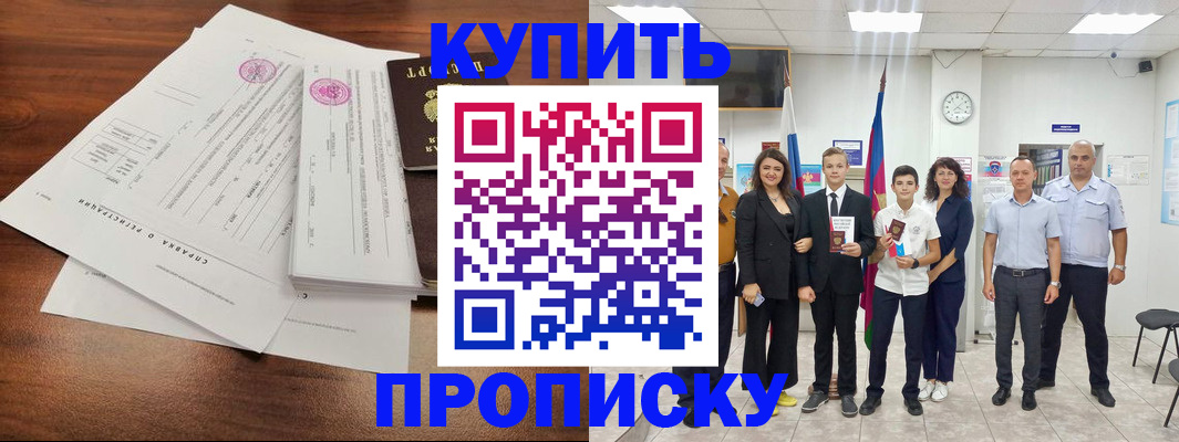 прописка ребенка в Талдоме