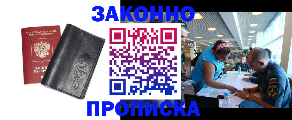 купить прописку в Талдоме